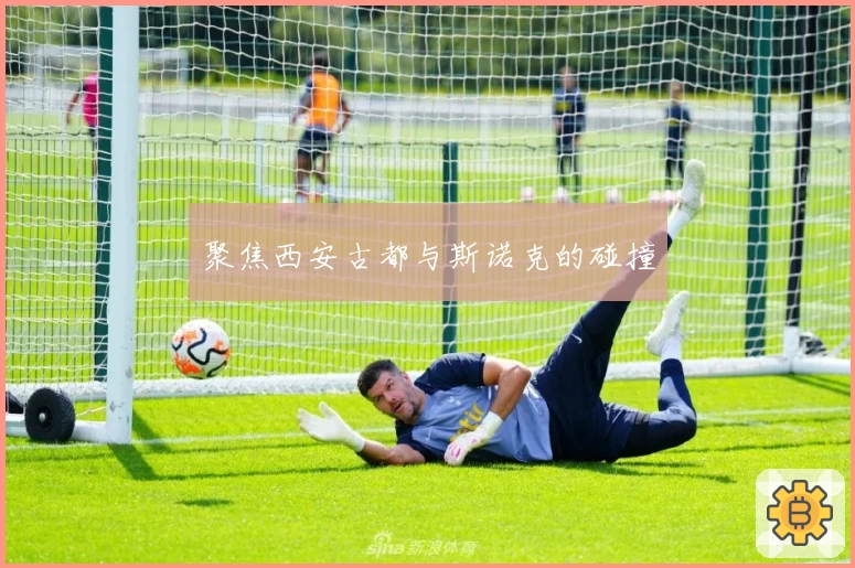 聚焦西安古都与斯诺克的碰撞