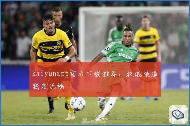 kaiyunapp官方下载推荐，权威渠道稳定流畅
